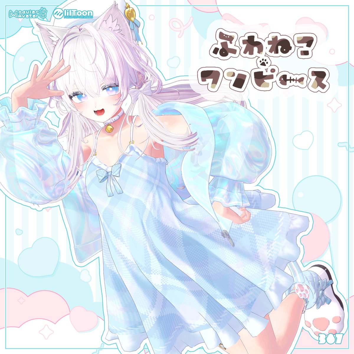 L0wi2's tweet image. ✨『ふわねこワンピース』発売開始しました！✨

7/25(金) 18:00 ~ 8/3(日) 23:59の間に発売記念セールを行います！
🩵フルパック　  1200円 
🤍単品　　　　  800円

この機会にぜひご購入ください‼️

🔗booth.pm/ja/items/72055…

#387SHOP #VRC #VRChat #booth_pm
