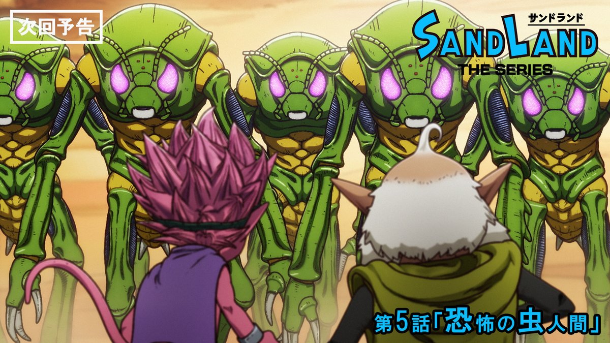 sandland_pj_jp's tweet image. /
『#SANDLAND: THE SERIES』
第4話ご視聴ありがとうございました😈
\
次回 8/2(土) 23:45~
📺NHK総合テレビにて
第5話「恐怖の虫人間」
▶️youtube.com/watch?v=wos3ld…
※放送予定は変更になる場合があります
#サンドランド放送
#サンドランド