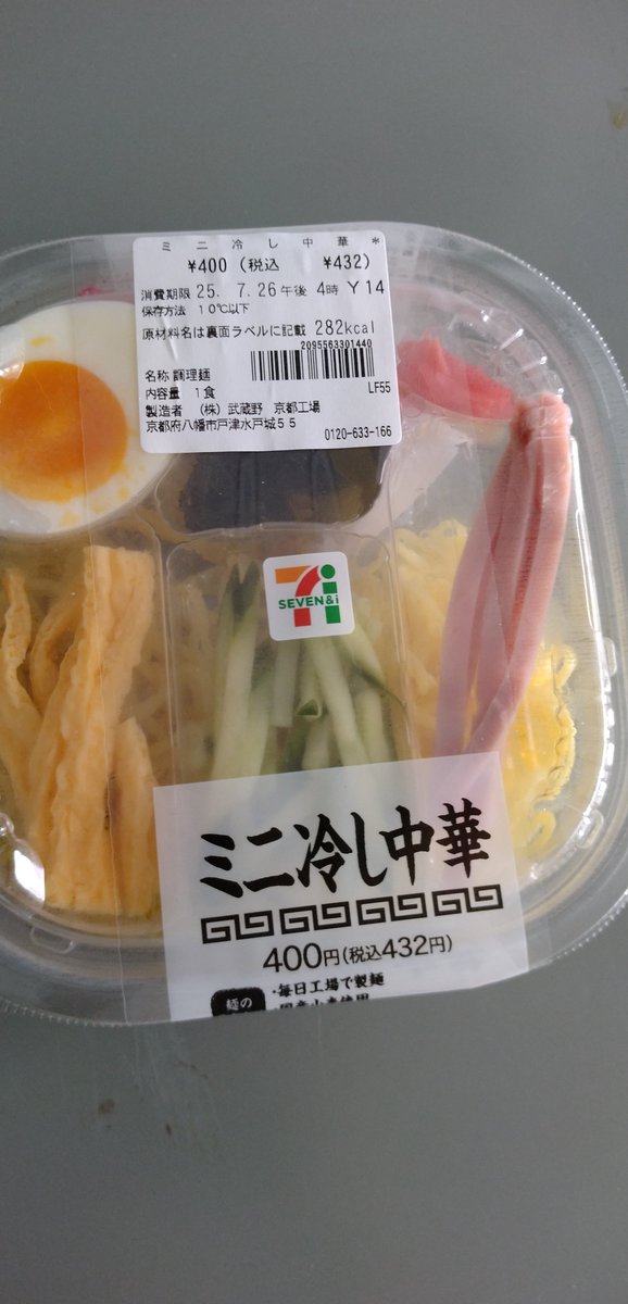 wader4123's tweet image. 遅めの昼ごはんは冷やし中華にしました