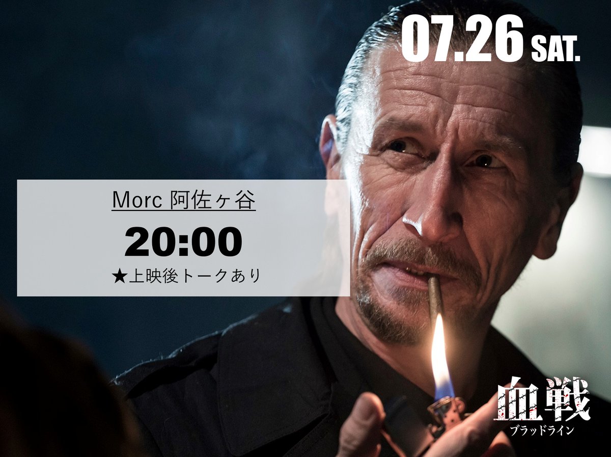 BLOODLINE_PR's tweet image. 7月26日㊏『#血戦 ブラッドライン』
Morc阿佐ヶ谷にて20時より上映！

18時から『皆殺しに手を貸せ』が上映されるので、２本連続グラインドハウス的鑑賞体験が可能です！　長く暑い週末を暴力的に乗り切れ！

⚠️上映後にトークあり⚠️
滝澤令央×ヒロシニコフ
『血戦』裏話からジャンル映画情報まで