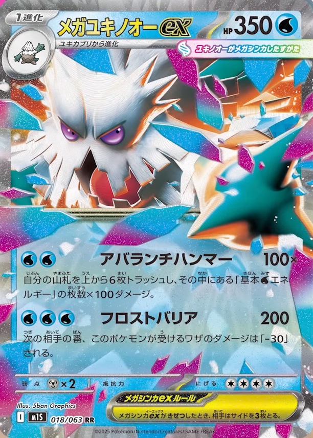 新カード公開】 拡張パック「メガシンフォニア」収録 ・メガユキノオー