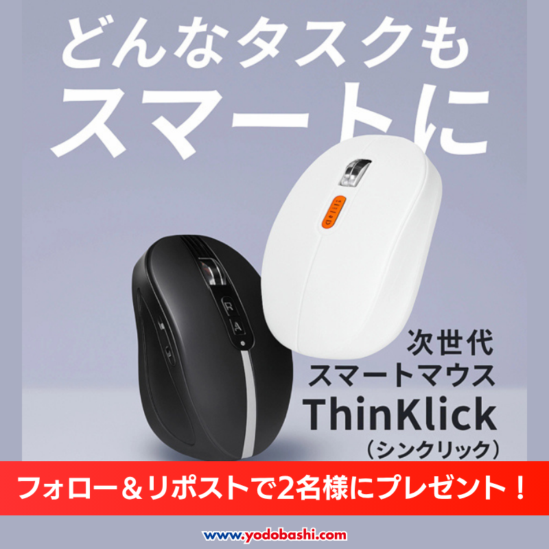 ／
マウスで翻訳もコピーも自由自在 ❗️
＼

音声マイク内蔵🎵
翻訳・検索・文字認識がボタン1つで❗️
98％の認識精度で作業がサクサク✨

Gloture ThinKlick ブラック・ホワイトを1名様ずつに🎁
➡yodobashi.com/?word=Gloture+…

👉フォロー＆リポスト
👉希望のカラーをリプライ

🗓7/31まで‼️
