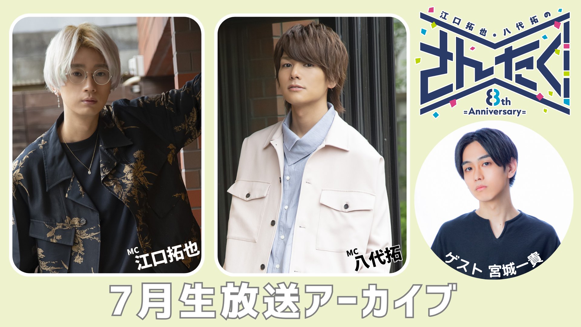 江口拓也 まとめ売り 江口拓也 まとめ売り