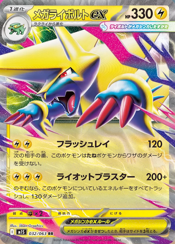 pokebeach's tweet image. &quot;Mega Brave&quot; and &quot;Mega Symphonia&quot; All 126 Main Set Cards Revealed!

Check out this article on PokeBeach for all the details:

➡️ pokebeach.com/2025/07/mega-b…