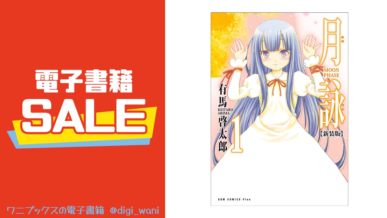 ワニブックスの電子書籍【公式】 on X: 