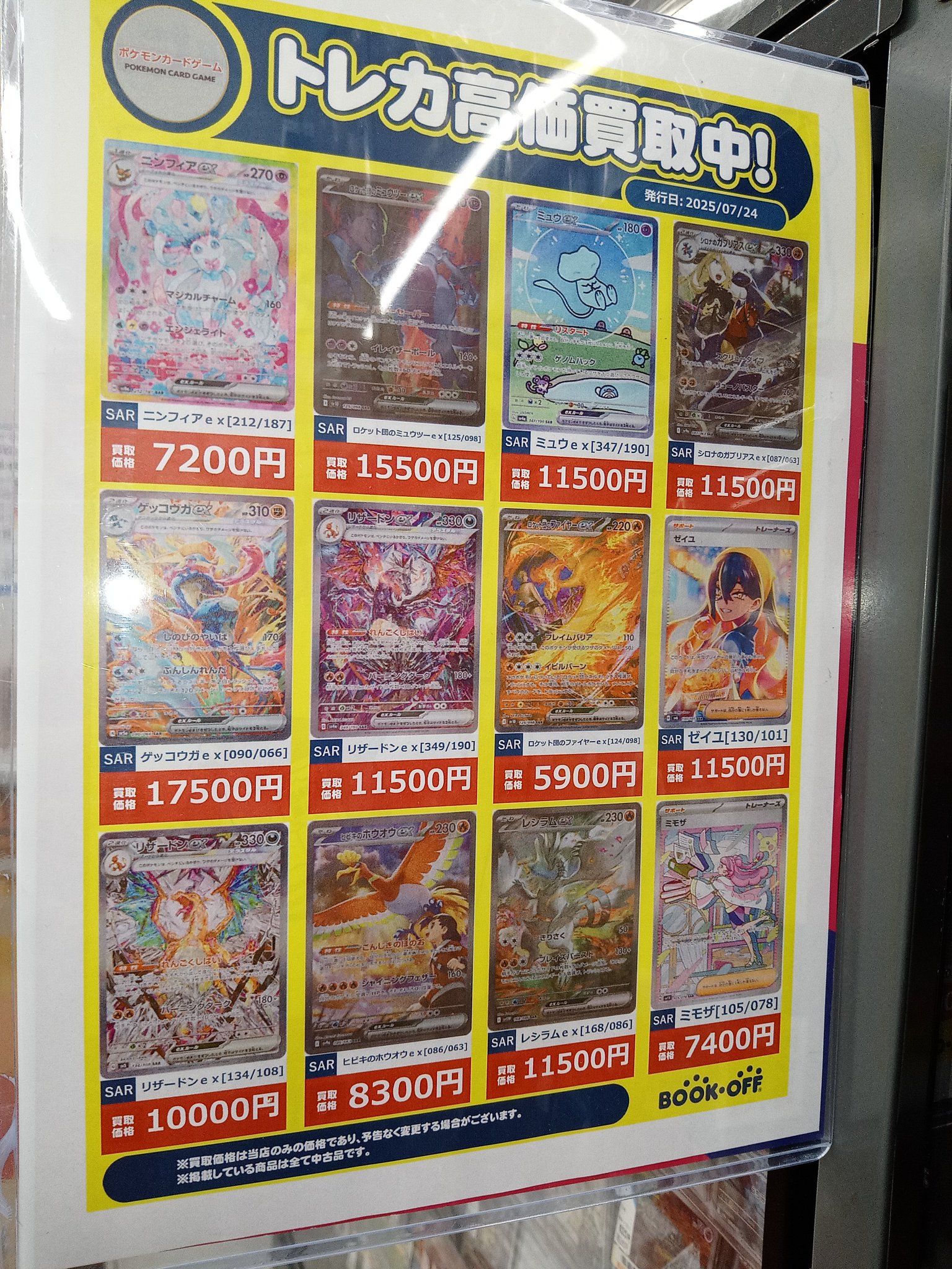 専用出品 トレカ まとめ売り トレカキングダム👑秋葉原TCG買取専門店 on X: 