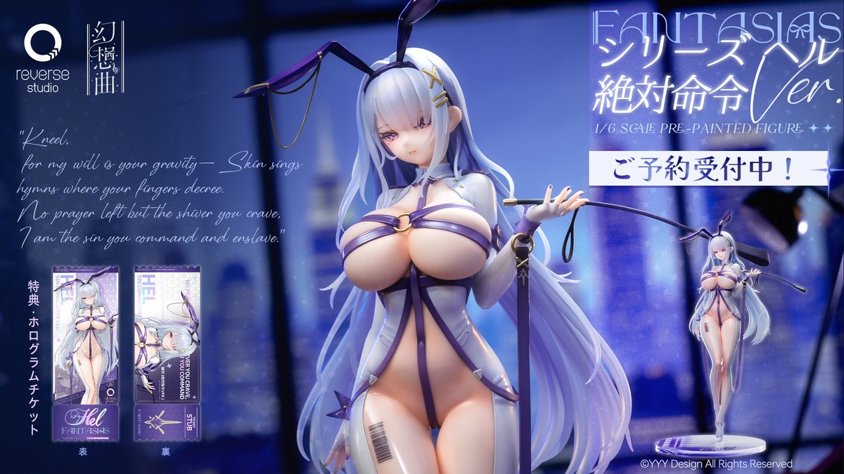 Reverse studio (@reversestudio1) on Twitter photo 新商品情報 ✨
『FANTASIAS』シリーズ 「ヘル 絶対命令Ver. 」1/6 完成品フィギュア
💜\\ 予約受付開始 //💜
大人気イラストレーター、YYY氏(<a href="/zelda10010/">YYY_( ´・ᴗ・` )</a> )が描く「ヘル」を立体化。
混沌の渦に衆生が沈む時、
彼女の鞭音は最も優しい痛みとなり、
その言葉は絶対的な指令となる。 新商品情報 ✨
『FANTASIAS』シリーズ 「ヘル 絶対命令Ver. 」1/6 完成品フィギュア
💜\\ 予約受付開始 //💜
大人気イラストレーター、YYY氏(<a href="/zelda10010/">YYY_( ´・ᴗ・` )</a> )が描く「ヘル」を立体化。
混沌の渦に衆生が沈む時、
彼女の鞭音は最も優しい痛みとなり、
その言葉は絶対的な指令となる。