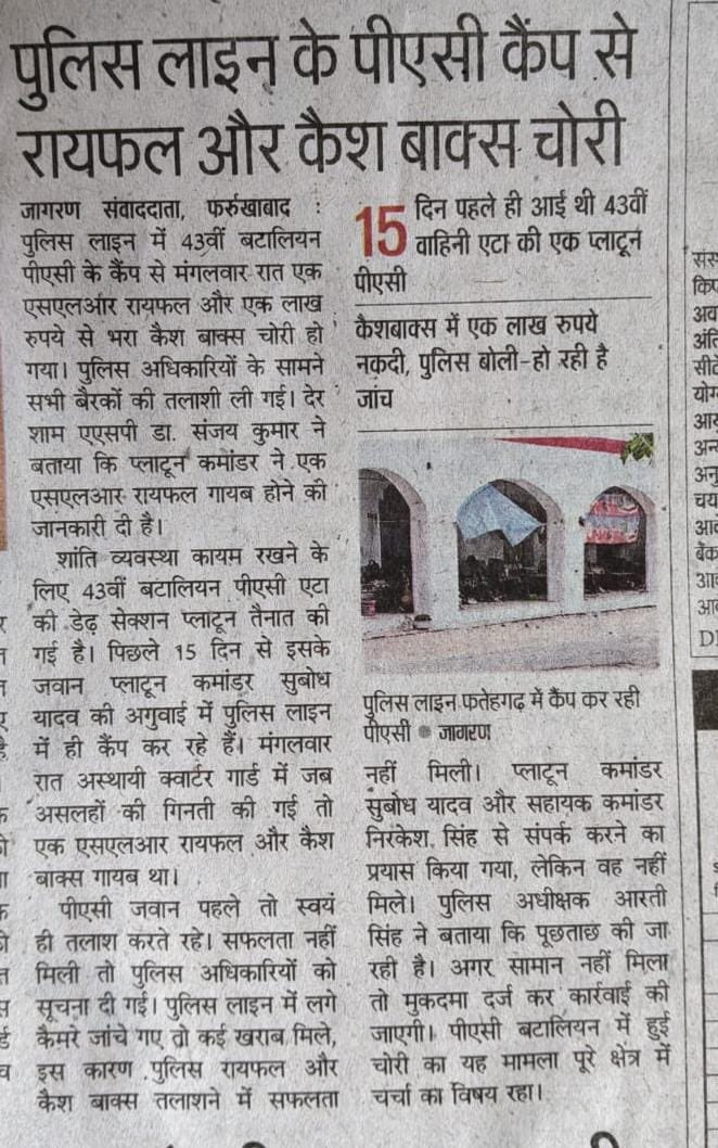 choudhary_10101's tweet photo. फर्रुखाबाद: फर्रुखाबाद पुलिस लाइन के 43 BN PAC कैम्प से रायफल और कैश बॉक्स चोरी, प्लाटून कमांडर फरार
#uppac https://t.co/kYvQEVUkYX