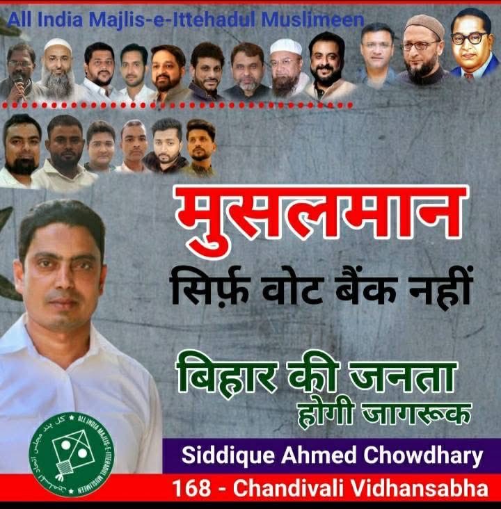SiddiqueAchowd1's tweet image. मुसलमान सिर्फ वोट बैंक नही |
बिहार की जनता होगी जागरूक #AsaduddinOwaisi #AkbaruddinOwaisi #AIMIM#SiddiqueChowdhary #BiharElections2025 #aimimbihar #akhtarulimanaimim