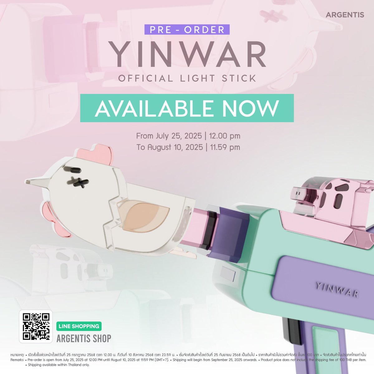 ของมันต้องมี!!!!!!!!!! YINWAR OFFICIAL LIGHT STICK AVAILABLE NOW