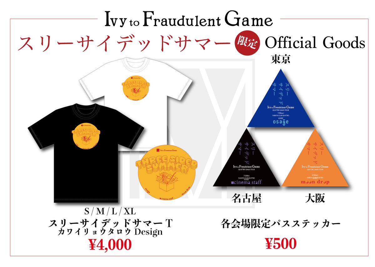 IvytFG's tweet image. ☀️本日はこちら☀️
”スリーサイデッドサマー"
7/25(fri.)名古屋
w/ cinema staff
OPEN/18:00 START/19:00
当日券の販売は18:00〜当日券受付にて
一般¥5,000 / 学割¥4,500
で販売します🙋♂️
学割にてチケットご購入のお客さまは有効な学生証をご提示ください🧑🎓
グッズの先行販売は16:30〜17:00にて!