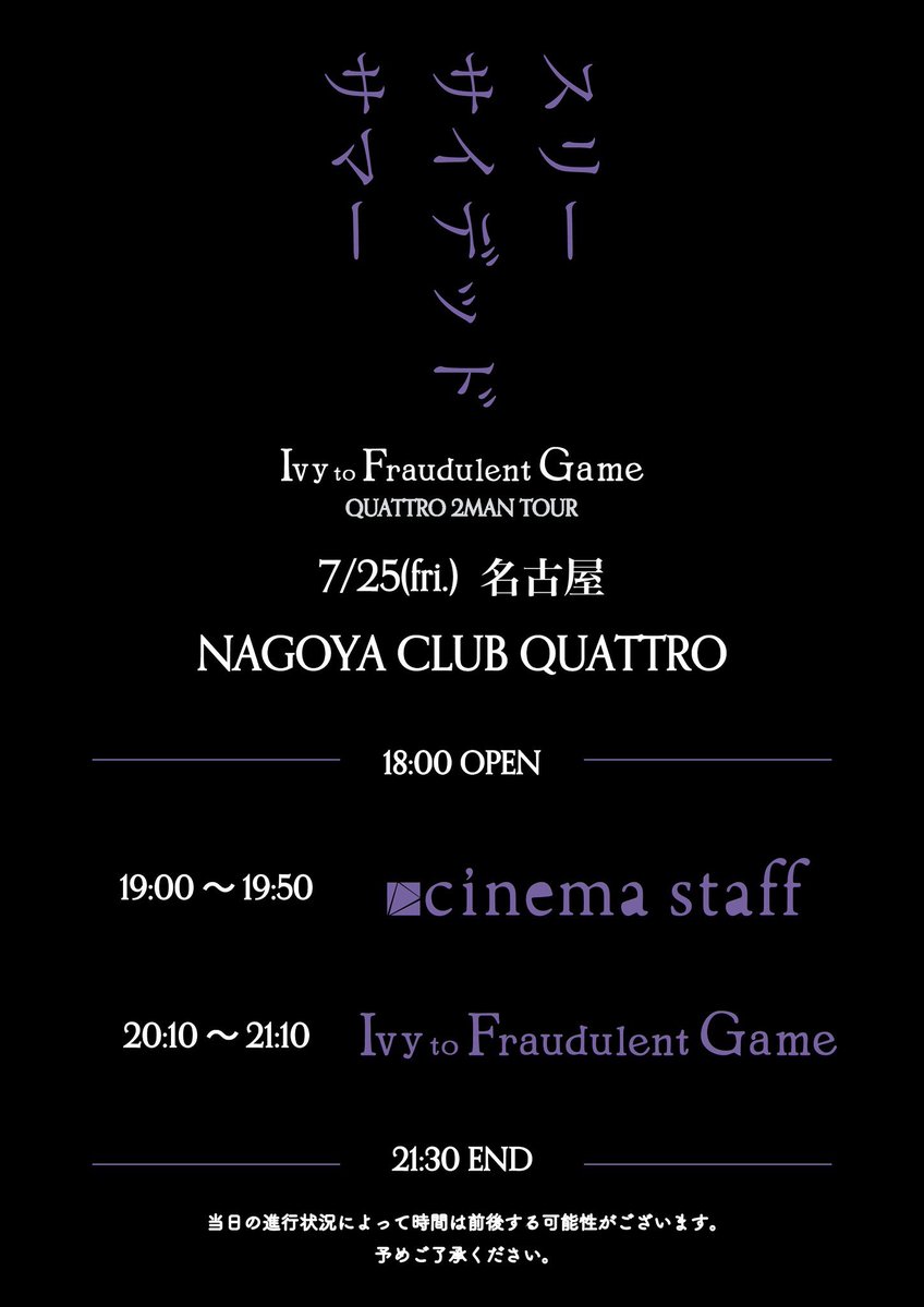 IvytFG's tweet image. ☀️本日はこちら☀️
”スリーサイデッドサマー"
7/25(fri.)名古屋
w/ cinema staff
OPEN/18:00 START/19:00
当日券の販売は18:00〜当日券受付にて
一般¥5,000 / 学割¥4,500
で販売します🙋♂️
学割にてチケットご購入のお客さまは有効な学生証をご提示ください🧑🎓
グッズの先行販売は16:30〜17:00にて!