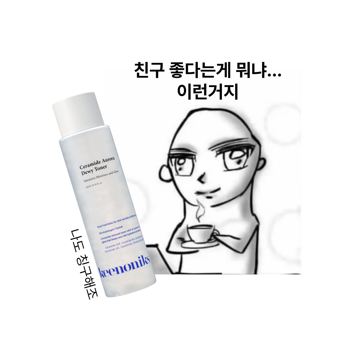 오로라 토너를 굉장히 궁금해 하시는 트친분들이 많은거 같았슨...
우리는 칭구칭긔니까 챙겨주고 싶어서 이벤트 낋여왔어요💖 
#EVENT
팔로우+RT 하신 분들 중 추첨을 통해 3분에게 세라마이드 오로라 듀이토너와 미스트 펌프를 드립니다!
 
기간: 7/25~7/28
발표: 29일 개별 DM
내 트친 내가챙겨😍