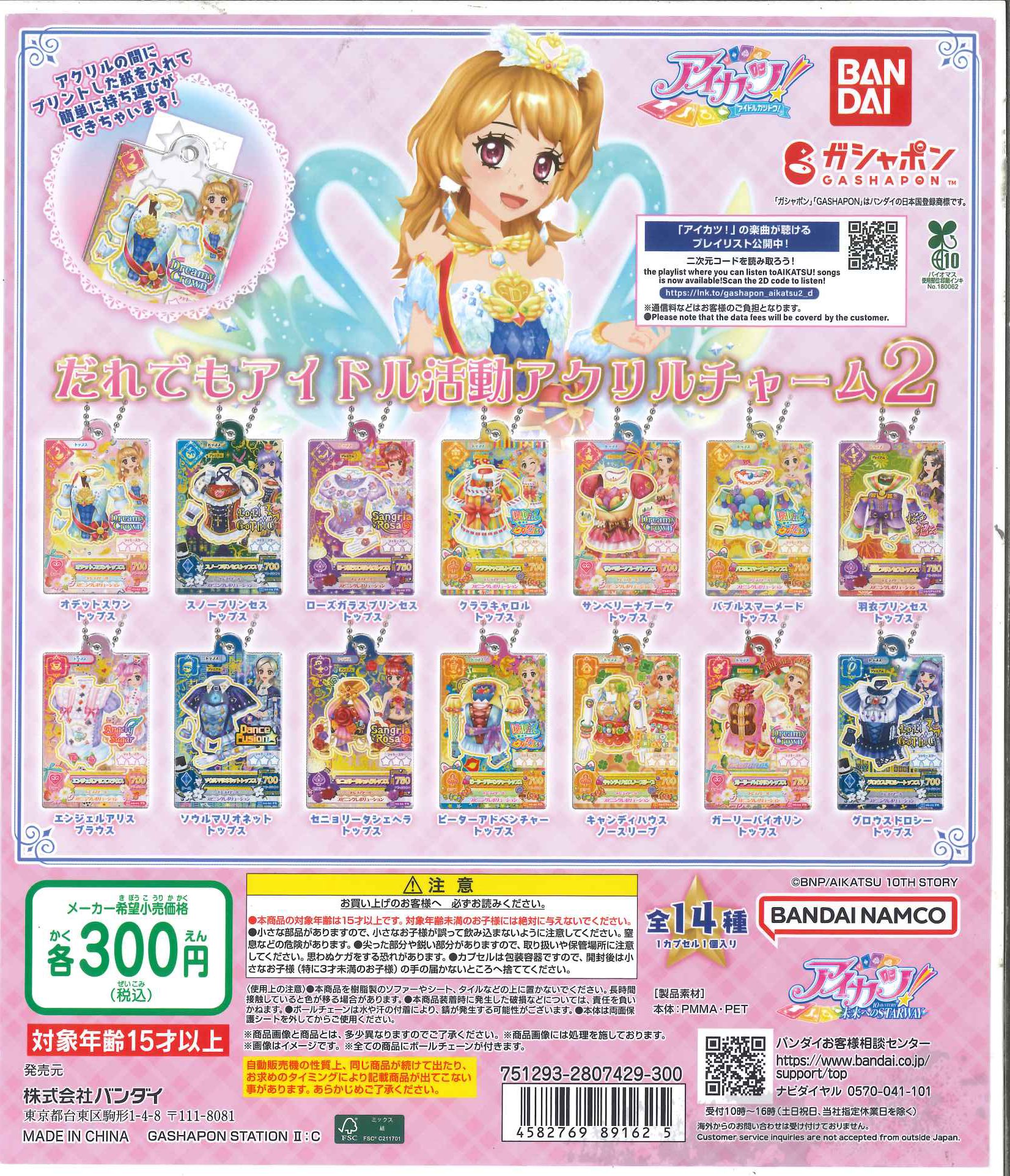 アイカツ アクリルチャーム ラバー セット アイカツ アクリルチャーム ラバー セット - メルカリ