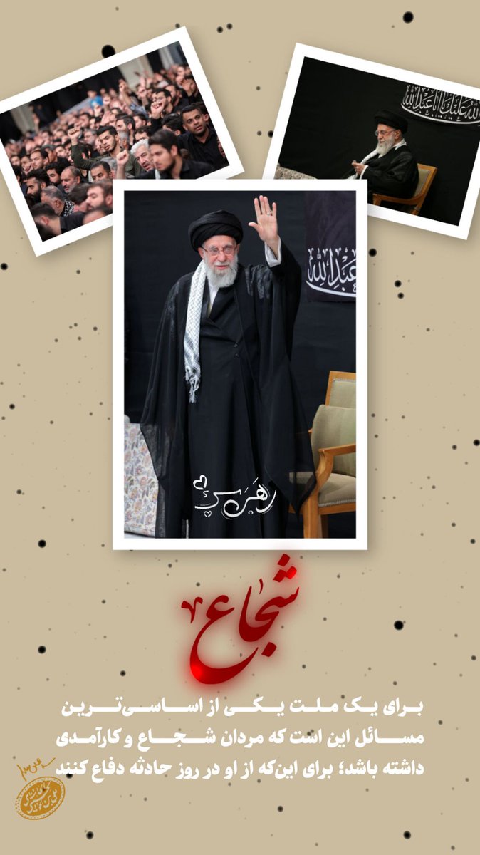 arshadyasa's tweet image. شجاع
 برای یک ملت یکی از اساسی ترین مسائل این است که مردان شجاع وکارامدی داشته باشد برای اینکه از او در روز حادثه دفاع کنند
#حب_الحسین_یجمعنا 
#فدای_وطن