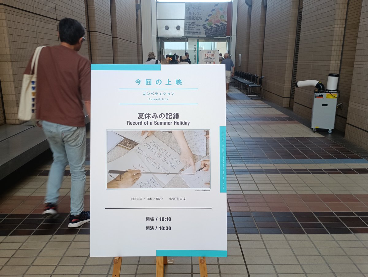 444yn's tweet image. #夏休みの記録 をSKIPシティで観る。
手元と声だけの映像にもどかしさを感じつつも、各人の個性や監督との関係性が垣間見え、暖かく面白い体験ができた。そしてQAで監督が言った「エンドロールに名前を載せられない出演者がいる」作品を大人数で観るこの体験自体の持つ意味も考えさせられた。