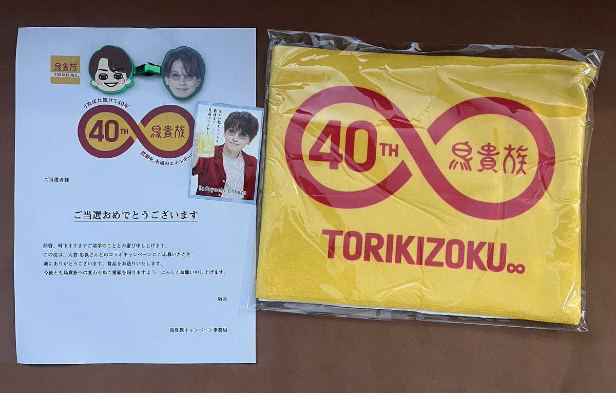 鳥貴族 40周年記念タオル 大倉忠義 ありんこ on X: