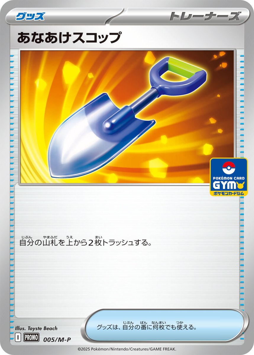 PokeGetInfoMain's tweet image. 【新カード公開】
ジムプロモカードパック第1弾
✅収録カード
・ラプラスex
・あなあけスコップ
・リーリエの決心
・マシマシラ
など