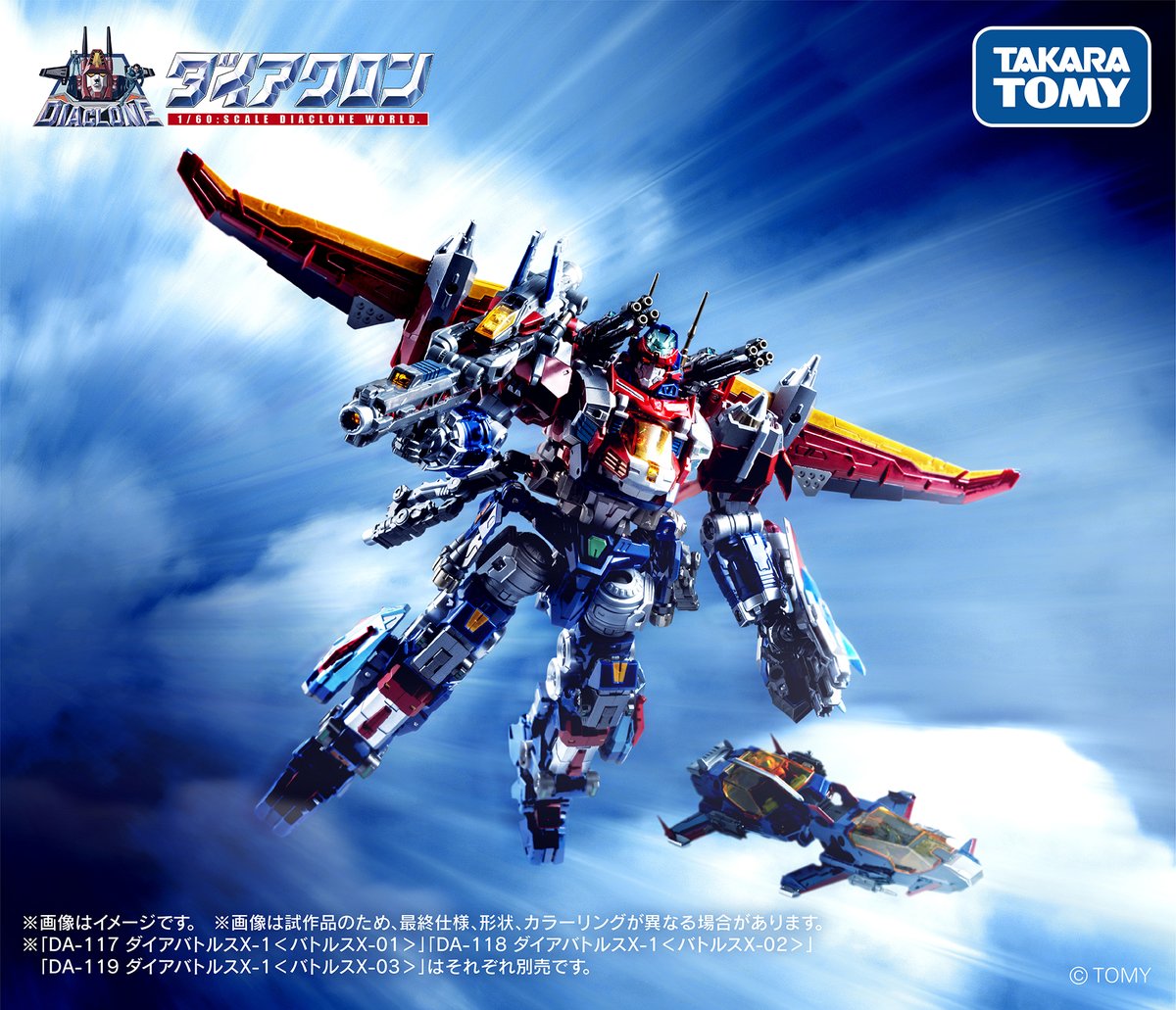 11-91 ダイアクロン ダイアバトルス X-1 ダイアバトルスX-1｜プロダクト｜ダイアクロン オフィシャルサイト