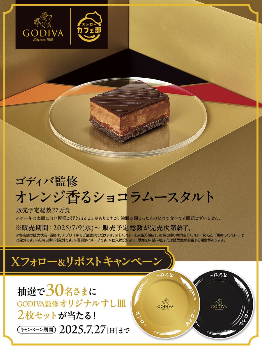 ⬛🟨🟧⬛ 大好評販売中 🟧⬛🟨⬛ ゴディバ監修スイーツ登場