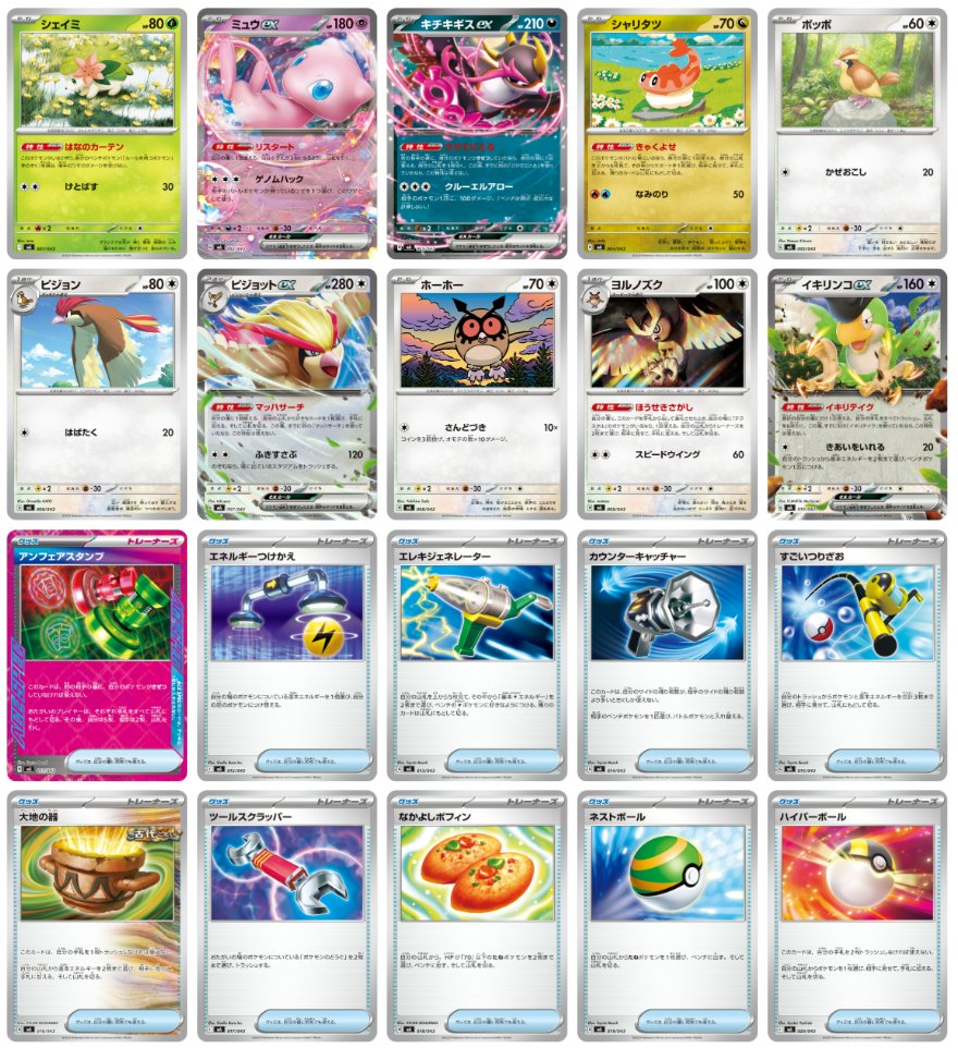 PokeGetInfoMain's tweet image. 「プレミアムトレーナーボックスMEGA」収録カード
✅収録カード
・キチキギスex
・アンフェアスタンプ
・なかよしポフィン
・夜のタンカ
・ペパー
など
#ポケモンカード