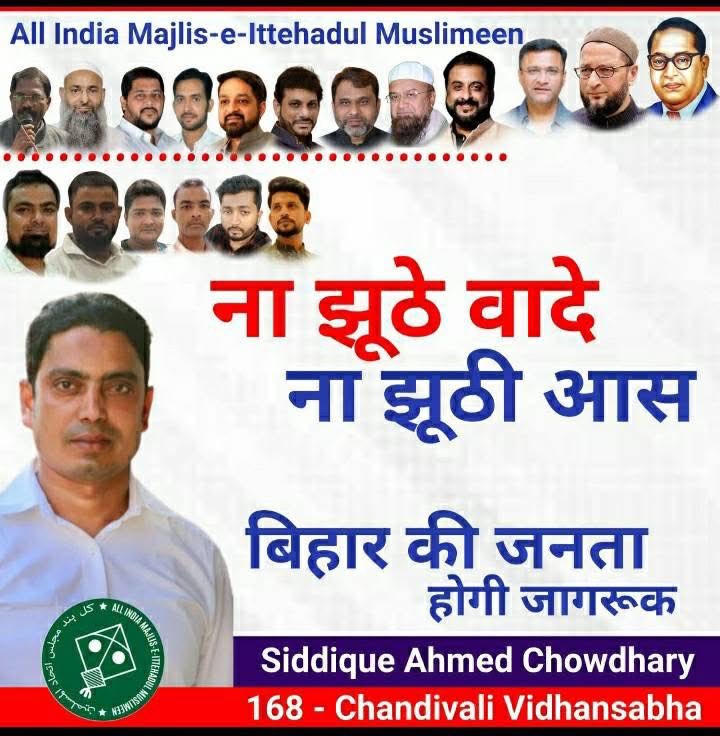 SiddiqueAchowd1's tweet image. ना झूठे वादे, ना झूठी आस ।
बिहार की जनता होगी जागरू #AsaduddinOwaisi #AkbaruddinOwaisi
#Siddiquechowdhary
#AIMIM#BiharElections2025#aimimbihar #akhtarulimanaimim