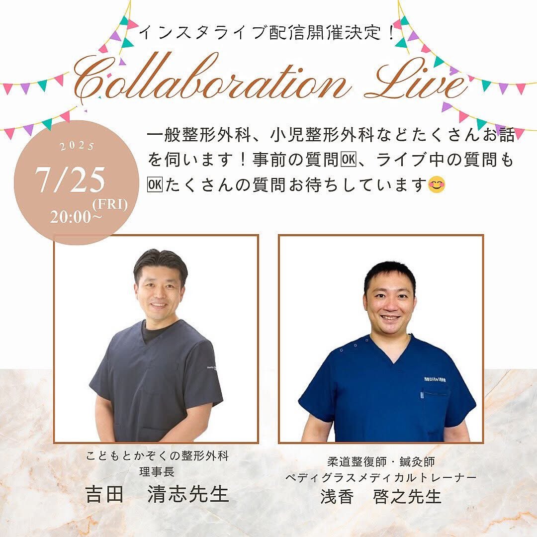 浅香はりきゅう整骨院 (@asakahks) on Twitter photo 【いよいよ今夜20時開催!】
医療法人健清会
こどもとかぞくの整形外科
よしだクリニック理事長の
吉田清志先生✖️浅香啓之の
インスタライブ対談開催決定〜〜!🎉
7月25日(金)20時より
<a href="/saitamafootcare/">さいたま巻き爪フットケアセンター</a> にて
ライブ配信いたします!
instagram.com/saitamafootcar…
首、方、肘、手首、腰、膝など 【いよいよ今夜20時開催!】
医療法人健清会
こどもとかぞくの整形外科
よしだクリニック理事長の
吉田清志先生✖️浅香啓之の
インスタライブ対談開催決定〜〜!🎉
7月25日(金)20時より
<a href="/saitamafootcare/">さいたま巻き爪フットケアセンター</a> にて
ライブ配信いたします!
instagram.com/saitamafootcar…
首、方、肘、手首、腰、膝など