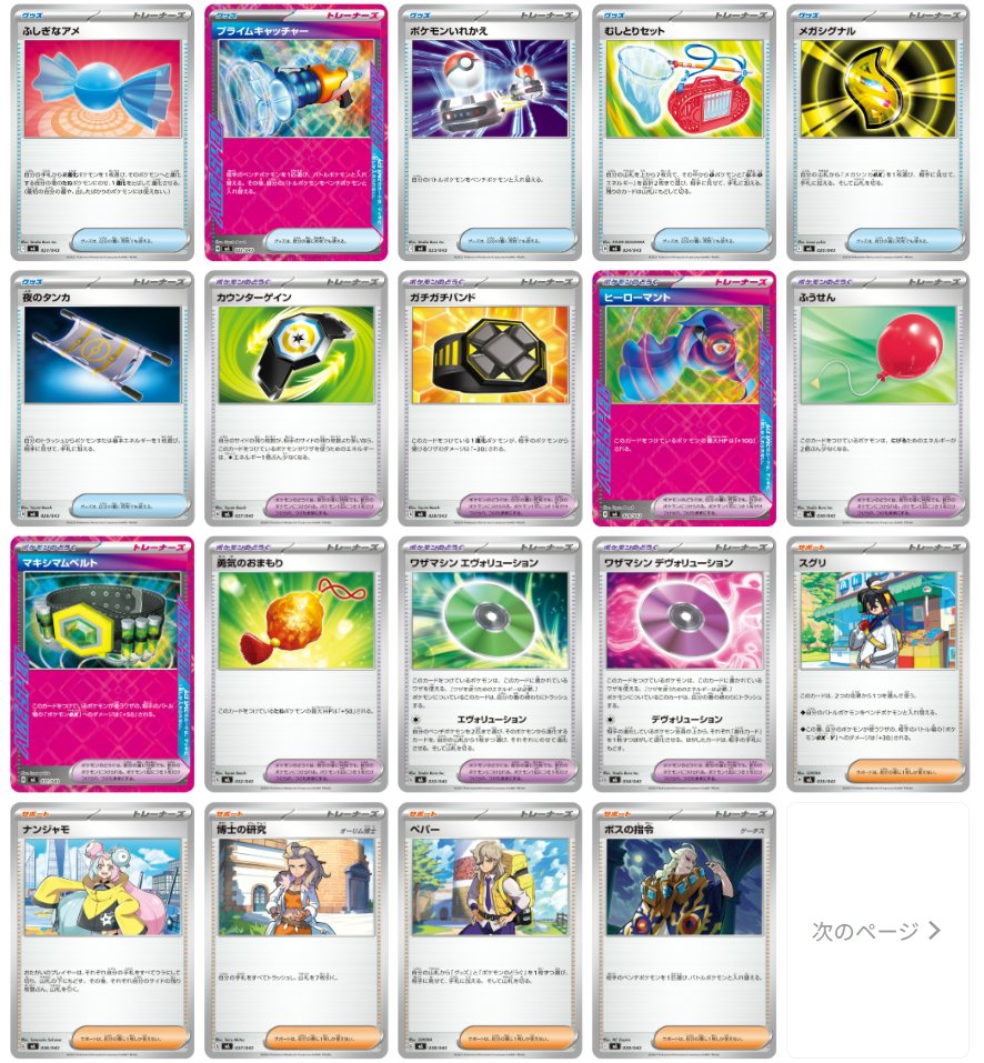 PokeGetInfoMain's tweet image. 「プレミアムトレーナーボックスMEGA」収録カード
✅収録カード
・キチキギスex
・アンフェアスタンプ
・なかよしポフィン
・夜のタンカ
・ペパー
など
#ポケモンカード