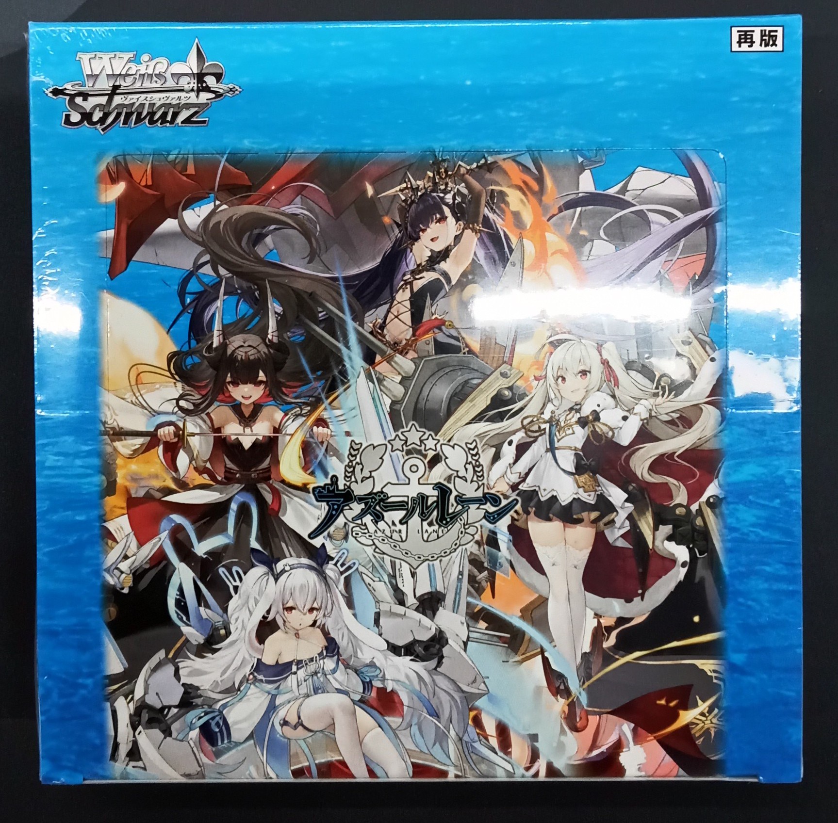 ヴァイスシュヴァルツ アズールレーン PR WS】※プレイ用特価品※U-110【SR】AZL/S102-081ヴァイス