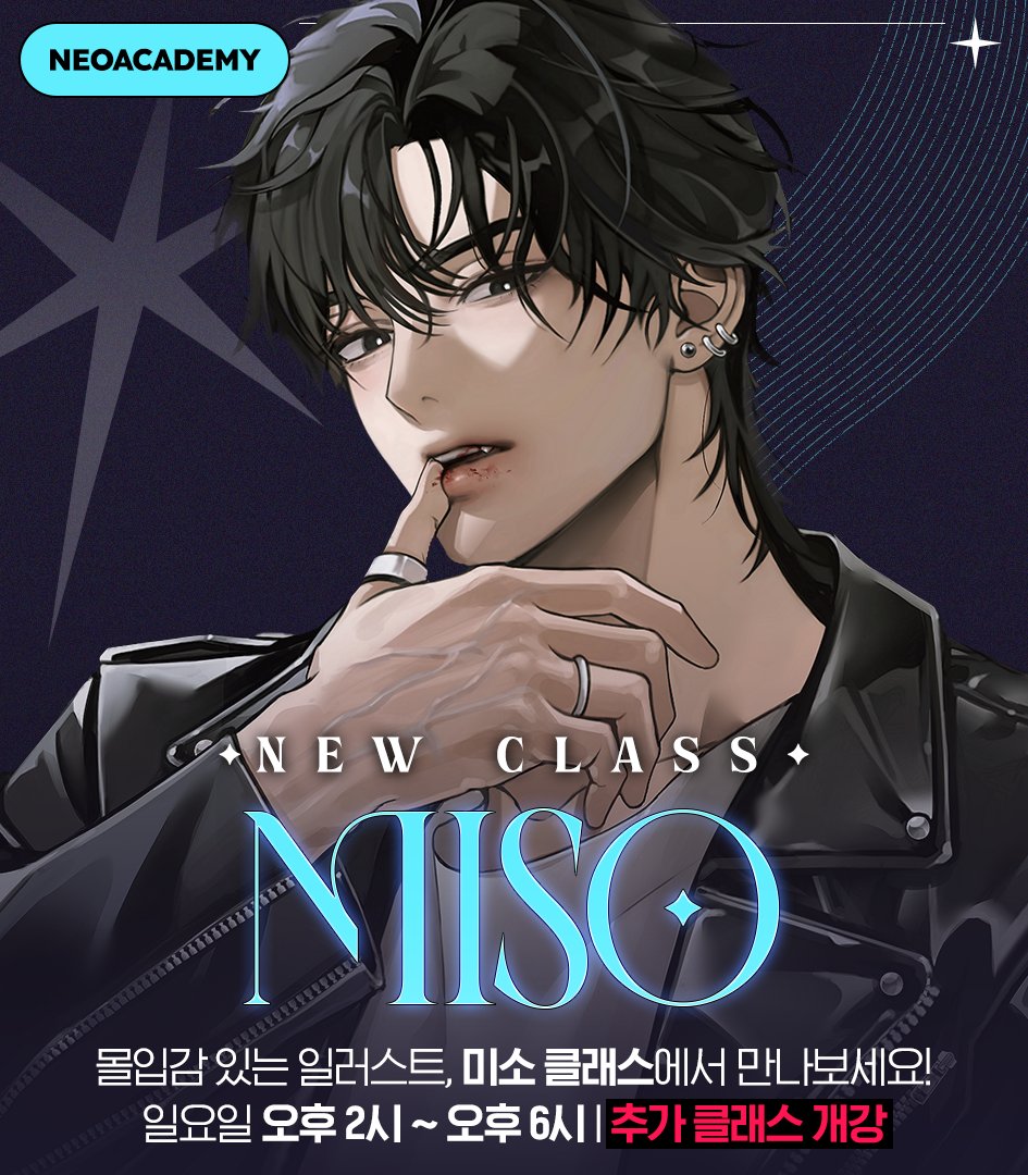 neo_aca's tweet image. 🔥미소 선생님 클래스 추가 오픈!🔥
모집 시작 하루 만에 문의 폭주💬
기다리시는 분들을 위해 추가 반을 개강하기로 했습니다👏
✅웹툰/게임 업계 실무 노하우 그대로 전수!
✅이번 기회 놓치지 마세요
📌추가 반도 선착순 마감 예정입니다.
수강을 희망하셨던 분들은 서둘러주세요!