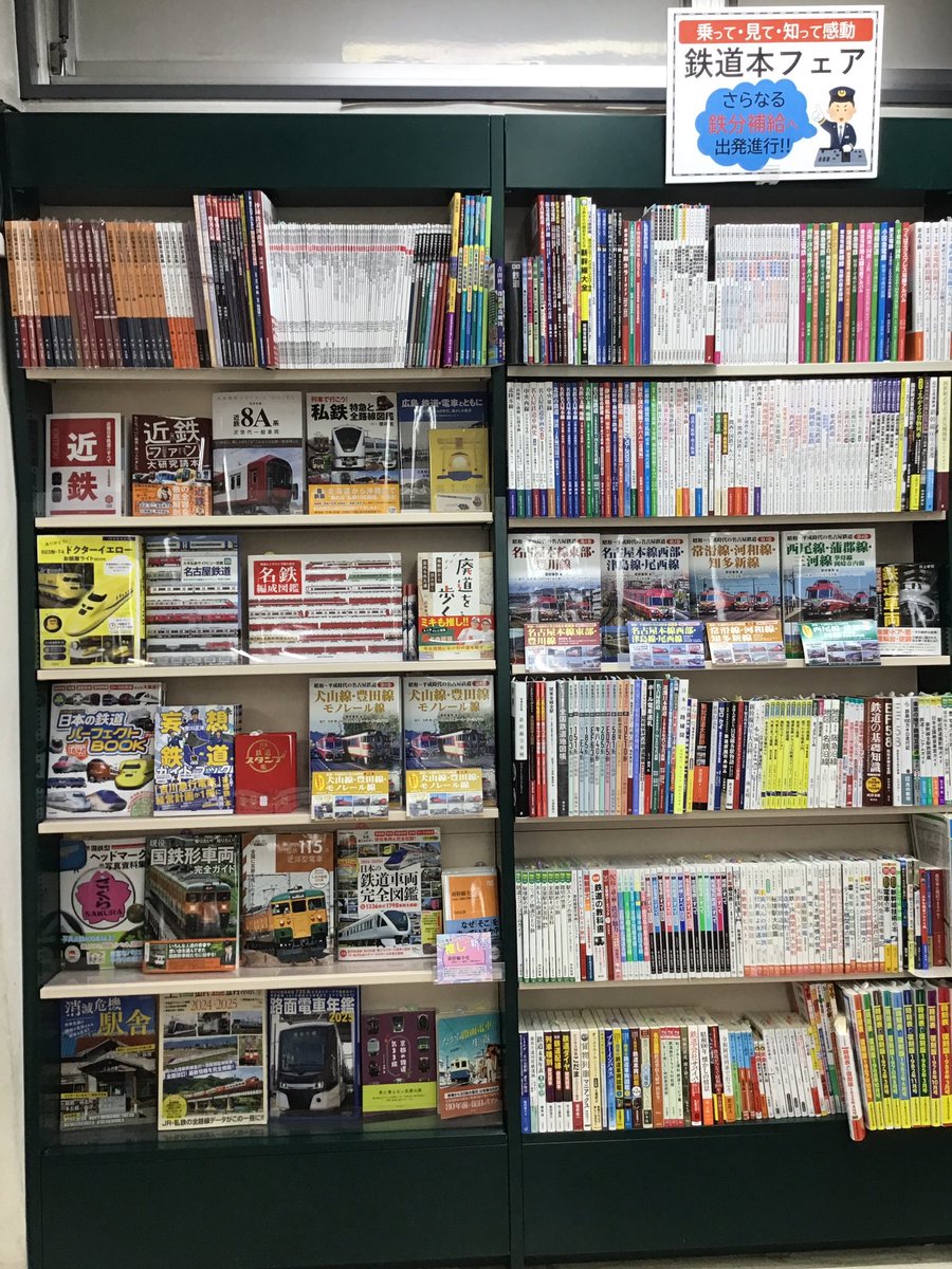 sanyodo_irinaka's tweet image. メディアパル/メディアパル『犬山線・豊田線モノレール』
発売中‼️
鉄道ファンは三洋堂いりなか店に行こう‼️
#リトル社鉄道
#NEKOPUBLIHING鉄道
#アルファベータ鉄道
#イカロス鉄道
#交通新聞社鉄道
#天夢人鉄道
#JTBパブリッシング鉄道
#鉄道の本好き
#スマ本屋三洋堂いりなか店