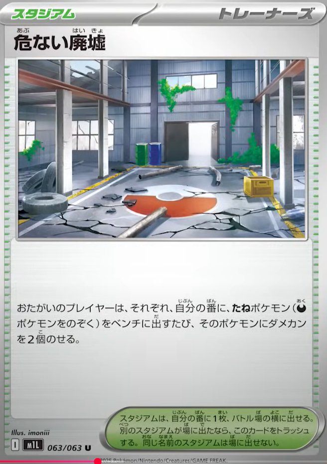fllamas3's tweet image. Dangerous Ruins (Stadium)
When each player puts a basic pokemon onto their bench (excluding dark type Pokémon), put 2 damage counters on that pokemon.
