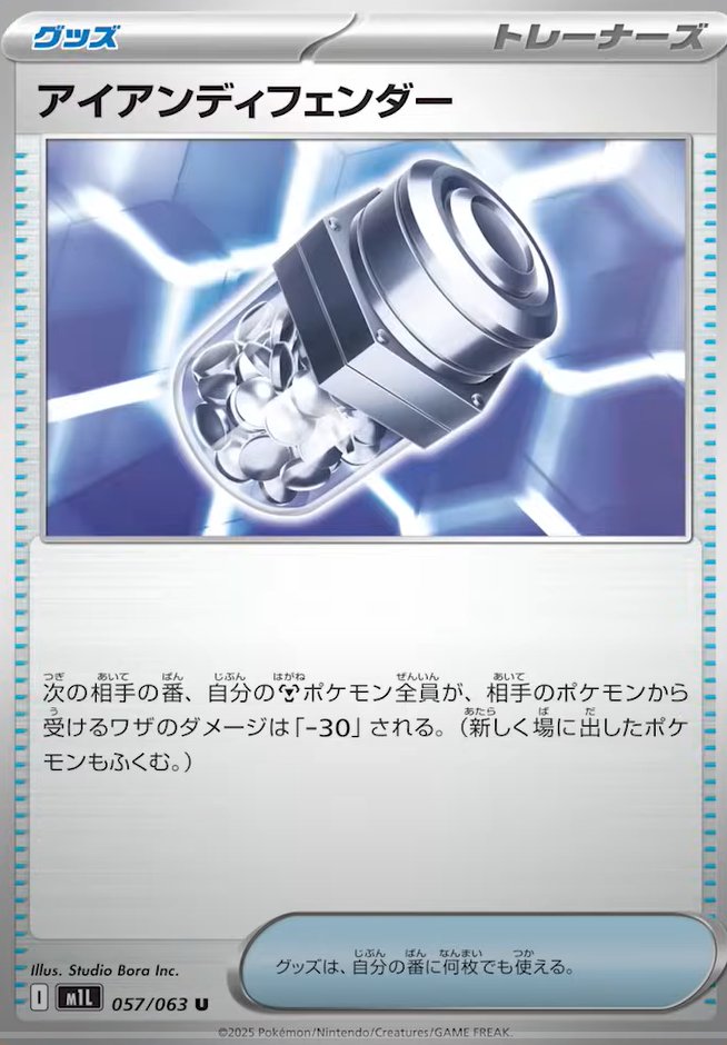 fllamas3's tweet image. Iron Defender (Item)
On your opponents next turn, all your metal pokemon take -30 damage from your opponents Pokémon attacks. (This effect includes Pokémon newly put into play this turn.)