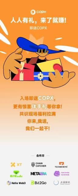 HelloWeb3 (@helloweb3_2025) on Twitter photo #HelloWeb3 支持
🔥COPX <a href="/COPX2024/">COPX.AI🌞🇸🇬</a> 线下共识大会·西安站重磅来袭!
⏰7月30日(周三)14:00 - 20:00
🔗速戳报名:lu.ma/601d4lgt
💥活动亮点抢先看:
深度剖析佣金市场新走向,Web2到Web3,平台变现大变革,佣金经济时代已开启! #HelloWeb3 支持
🔥COPX <a href="/COPX2024/">COPX.AI🌞🇸🇬</a> 线下共识大会·西安站重磅来袭!
⏰7月30日(周三)14:00 - 20:00
🔗速戳报名:lu.ma/601d4lgt
💥活动亮点抢先看:
深度剖析佣金市场新走向,Web2到Web3,平台变现大变革,佣金经济时代已开启!