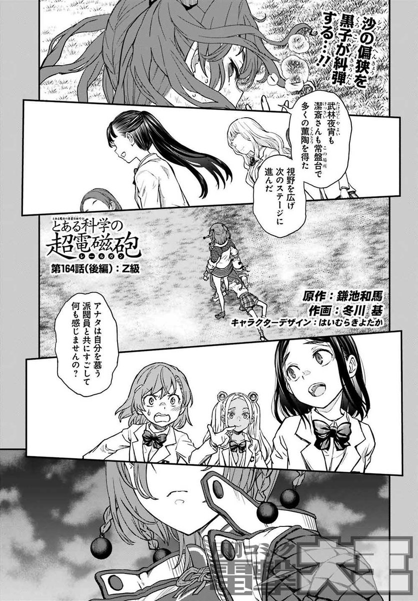 電撃大王9月号には 『とある魔術の禁書目録外伝 とある科学の超電磁砲