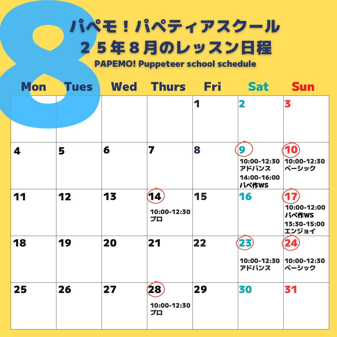 papemo6v6's tweet image. 【#パペモ！パペティアスクール】
プロの声優・パペティア講師によるレッスン🌟
25年8月のスケジュールをお知らせします。

趣味で #パペット に触れたい方から 
プロの #パペティア  を目指す方まで♪  
papemo6v6.com/school_2508/

お申込は公式LINEへ📷 
lin.ee/igFRI2O

#操演
#Puppet