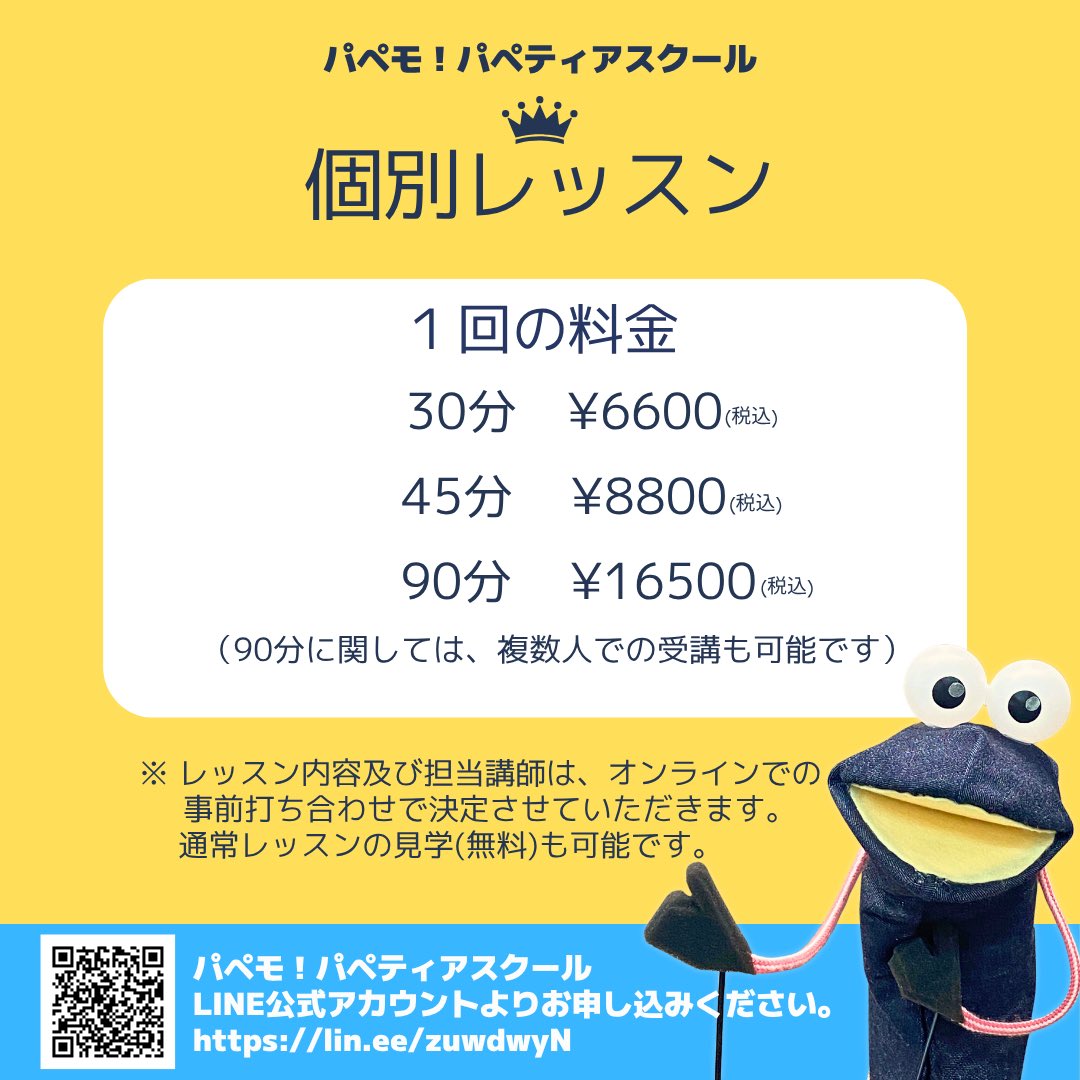 papemo6v6's tweet image. 【#パペモ！パペティアスクール】
プロの声優・パペティア講師によるレッスン🌟
25年8月のスケジュールをお知らせします。

趣味で #パペット に触れたい方から 
プロの #パペティア  を目指す方まで♪  
papemo6v6.com/school_2508/

お申込は公式LINEへ📷 
lin.ee/igFRI2O

#操演
#Puppet