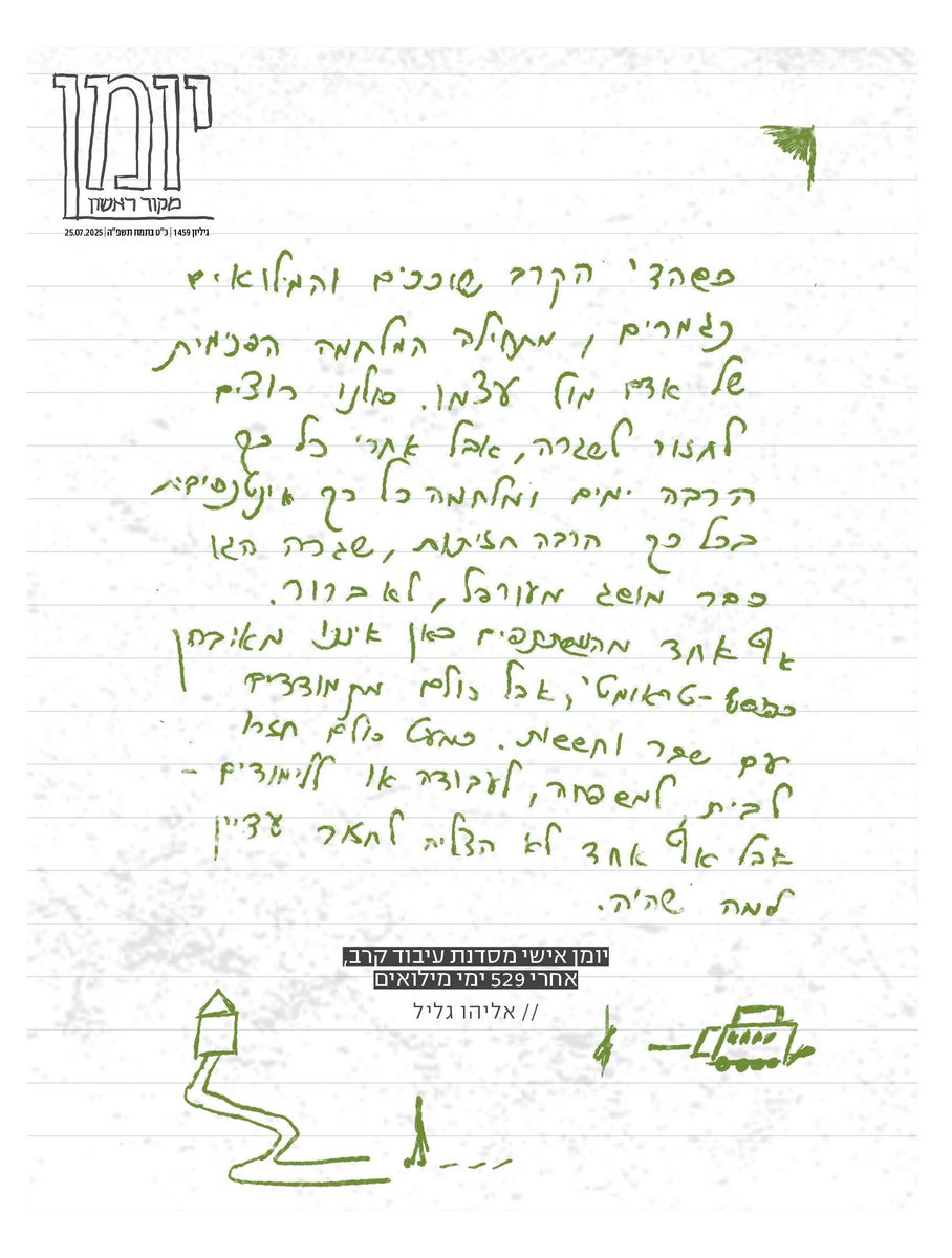 bainhorn's tweet image. ונכון, כולם מדברים על הראיון עם גולדקנוף ועל הכתבה של חגי סגל על בנט וכל אלה חשובים.
אבל השער של יומן השבת ב @MakorRishon חשוב לא פחות ומרגש קצת יותר.