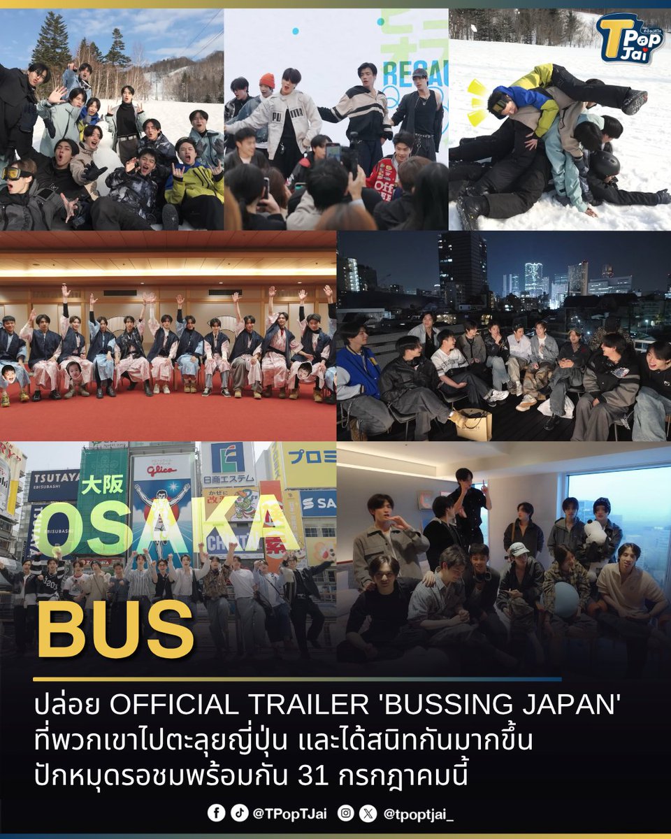 tpoptjai_'s tweet image. #BUSbecauseofyouishine ปล่อย OFFICIAL TRAILER #BUSSINGJAPAN ที่พวกเขาไปตะลุยญี่ปุ่นนานถึง 19 วัน ได้ไปทำกิจกรรมร่วมกัน และสนิทกันมากขึ้น ปักหมุดรอชมความสนุกนี้พร้อมกัน 31 กรกฎาคมนี้ 

🔗 : youtu.be/3kuZhvou4fk 

#tpoptjai #ทีป๊อปทีใจ