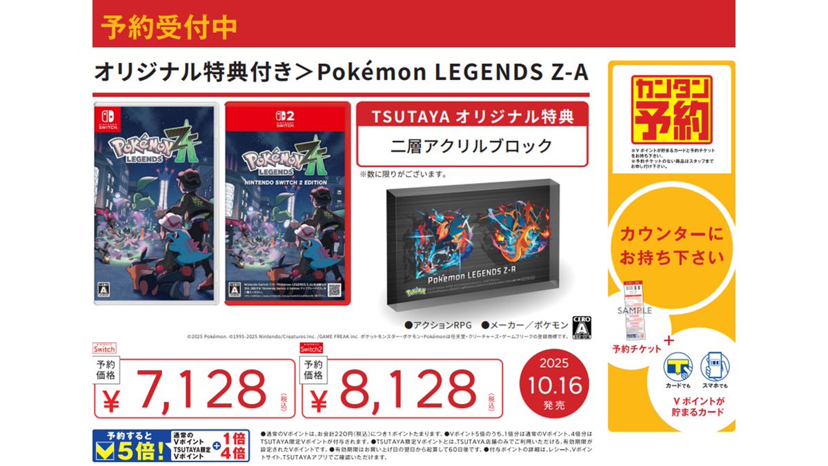 GAME予約案内】 25年10月16日発売予定 PokémonLEGENDS Z-A 好評