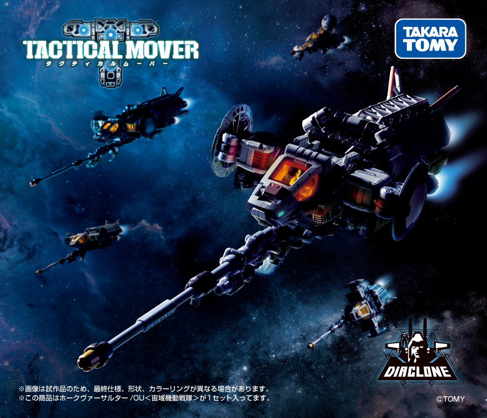 タクティカルムーバー ホークヴァーサルター ホークヴァーサルター＜オービソプターユニット＞｜プロダクト