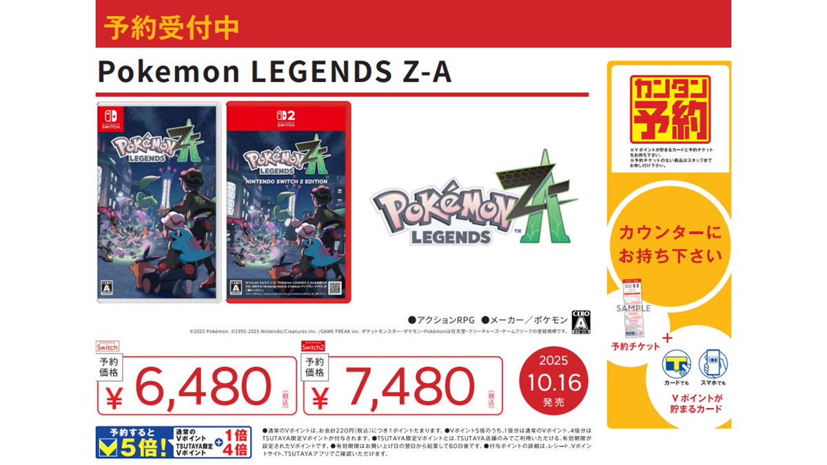 GAME予約案内】 25年10月16日発売予定 PokémonLEGENDS Z-A 好評