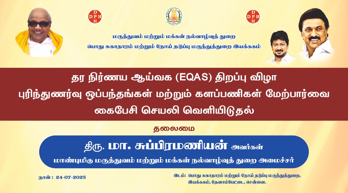 Directorate of Public Health & Preventive Medicine (@tndphpm) on Twitter photo தரநிர்ணய ஆய்வக திறப்புவிழா புரிந்துணர்வு ஒப்பந்தங்கள் களப்பணிகள் மேற்பார்வை கைபேசி செயலி வெளியிடுதல்
Full Video - youtu.be/oRNl-AxoU3w
<a href="/CMOTamilnadu/">CMOTamilNadu</a> <a href="/mkstalin/">M.K.Stalin</a> <a href="/Subramanian_ma/">Subramanian.Ma</a> <a href="/DrSelvaTN/">Selva</a> <a href="/TNHealthDept/">TN Health & Family Welfare Department</a> <a href="/NHM_TN/">National Health Mission - Tamil Nadu</a> <a href="/UNICEFIndia/">UNICEF India</a> @icmrnirt <a href="/UNDP_India/">UNDP India</a> <a href="/TNDIPRNEWS/">TN DIPR</a> <a href="/icmr_nie/">ICMR - National Institute of Epidemiology</a> தரநிர்ணய ஆய்வக திறப்புவிழா புரிந்துணர்வு ஒப்பந்தங்கள் களப்பணிகள் மேற்பார்வை கைபேசி செயலி வெளியிடுதல்
Full Video - youtu.be/oRNl-AxoU3w
<a href="/CMOTamilnadu/">CMOTamilNadu</a> <a href="/mkstalin/">M.K.Stalin</a> <a href="/Subramanian_ma/">Subramanian.Ma</a> <a href="/DrSelvaTN/">Selva</a> <a href="/TNHealthDept/">TN Health & Family Welfare Department</a> <a href="/NHM_TN/">National Health Mission - Tamil Nadu</a> <a href="/UNICEFIndia/">UNICEF India</a> @icmrnirt <a href="/UNDP_India/">UNDP India</a> <a href="/TNDIPRNEWS/">TN DIPR</a> <a href="/icmr_nie/">ICMR - National Institute of Epidemiology</a>