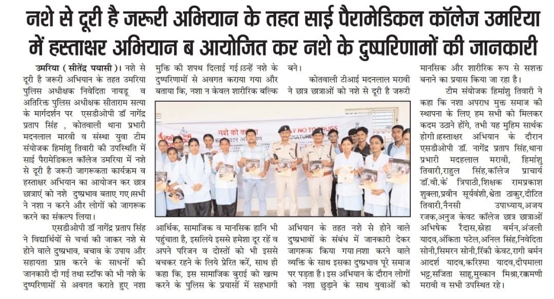 Umaria_SP's tweet image. "नशे से दूरी है जरूरी" नशामुक्ति अभियान
#नशे_से_दूरी_है_जरूरी
#saynotodrugs
#NashaMuktMP
@MPPoliceDeptt
