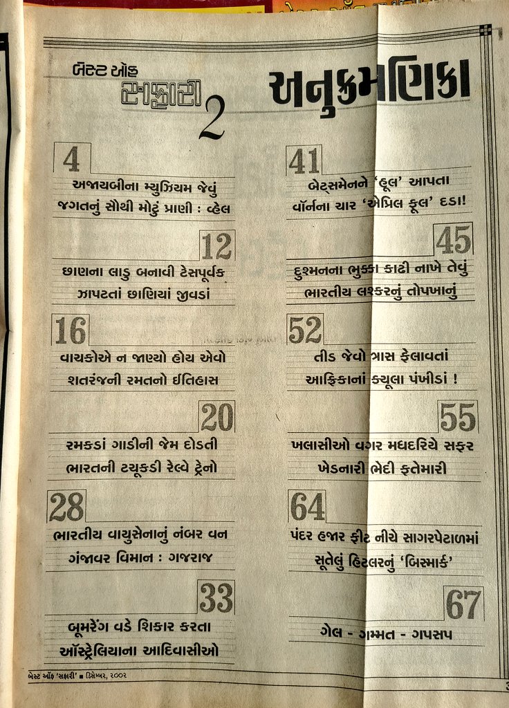Safari_vachak's tweet photo. સફારીના જૂના અંકમાં સફર, એમ જ! https://t.co/TB6Pgy3XaD