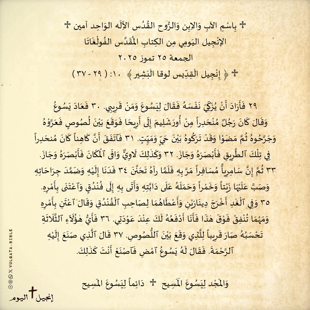 vulgatabible's tweet image. #انجيل #يسوع_المسيح #يسوع #المسيح