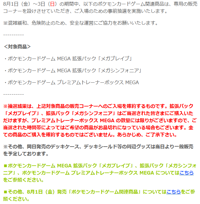 PokeGetInfoMain's tweet image. 【ポケカ抽選販売】
ポケモンセンターにて拡張パック「メガブレイブ/メガシンフォニア」「プレミアムトレーナーボックスMEGA」の抽選販売受付開始
📅受付期間
7月29日(火)23時59分まで
🎯当選発表
7月30日(水)14時頃
🛒購入期間
8月1日(金)~8月3日(日)
✅対象商品
・メガブレイブ…