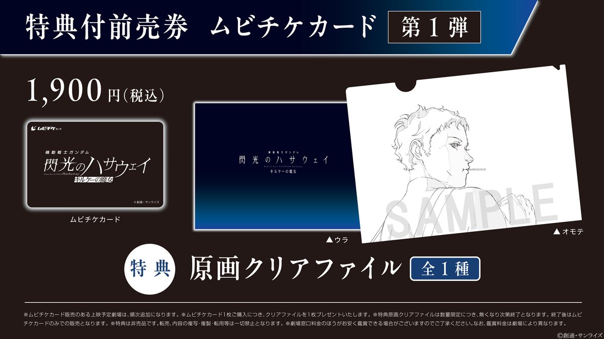 ハサウェイ ムビチケあるんだが.. ムビチケカードがダサい クリア