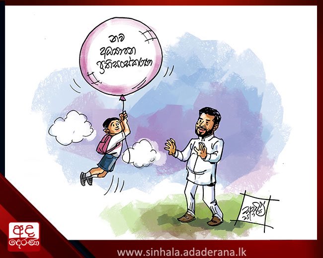cartoonlka's tweet image. Derana cartoon 

#lka #SriLanka #EducationReforms