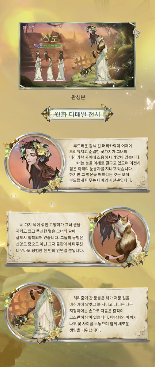 identity5kr's tweet image. 오늘은 '사도'의 진기한 스킨
꽃밭 속 저녁 기도의 디자인 과정을 소개한다네~
인간미 넘치는 그녀가
간절히 기도를 올리는 그곳은 어디일까?
그녀의 또 다른 미래는
과연 어떤 모습으로 그려졌을까?
자세한 스토리와 내용은
아래 이미지를 확인해 주시게나~
#제5인격
#IdentityV